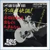 elvis-presley-good-rockin-tonight-vinyle-rouge-japon-vinyle-7-.jpg