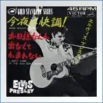elvis-presley-good-rockin-tonight-vinyle-rouge-japon-vinyle-7-.jpg