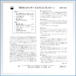 Elvis Presley - Kid Galahad -  (Japon) (Vinyle 7'') back.jpg