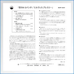 Elvis Presley - Kid Galahad -  (Japon) (Vinyle 7'') back.jpg